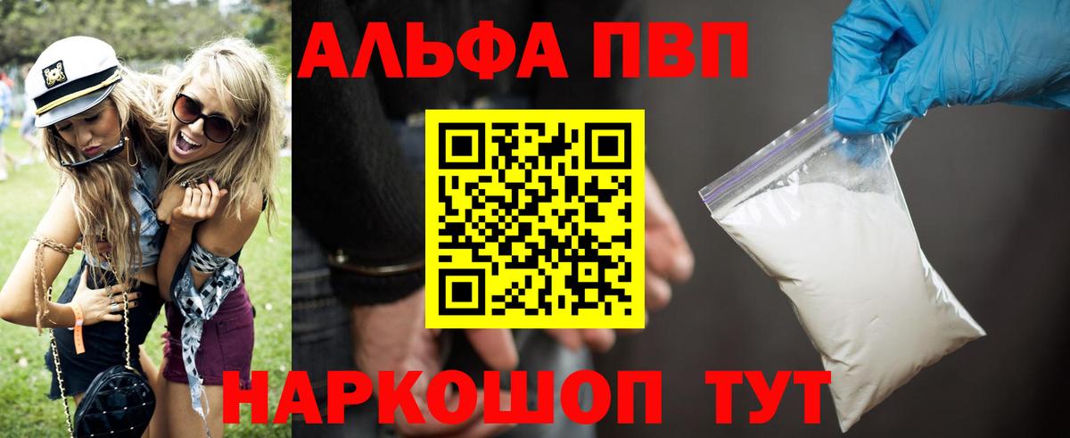 A-PVP  Alpha-PVP СК КРИС  Вход с VPN  Полысаево 
