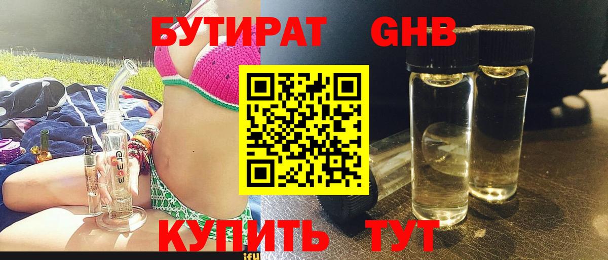 БУТИРАТ BDO  Вход с VPN  Полысаево 