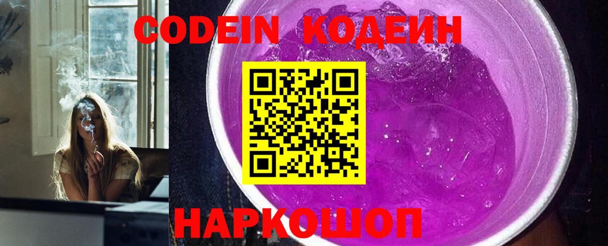 Codein Purple Drank Полысаево