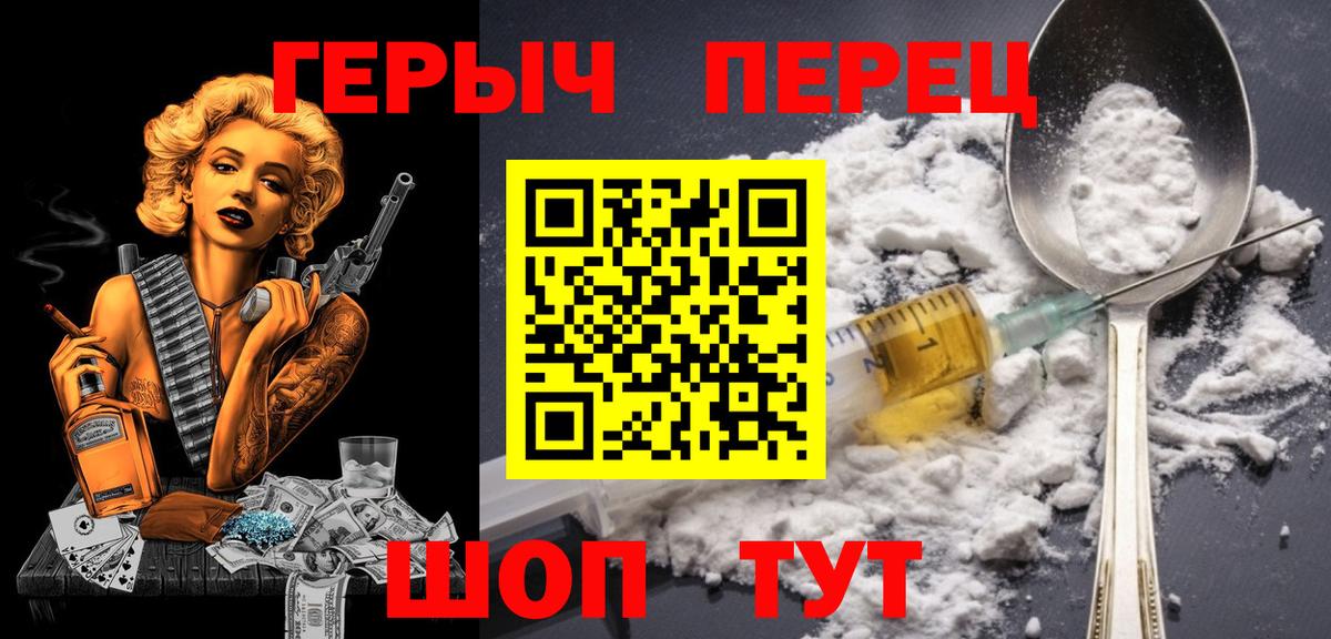 Героин герыч Полысаево