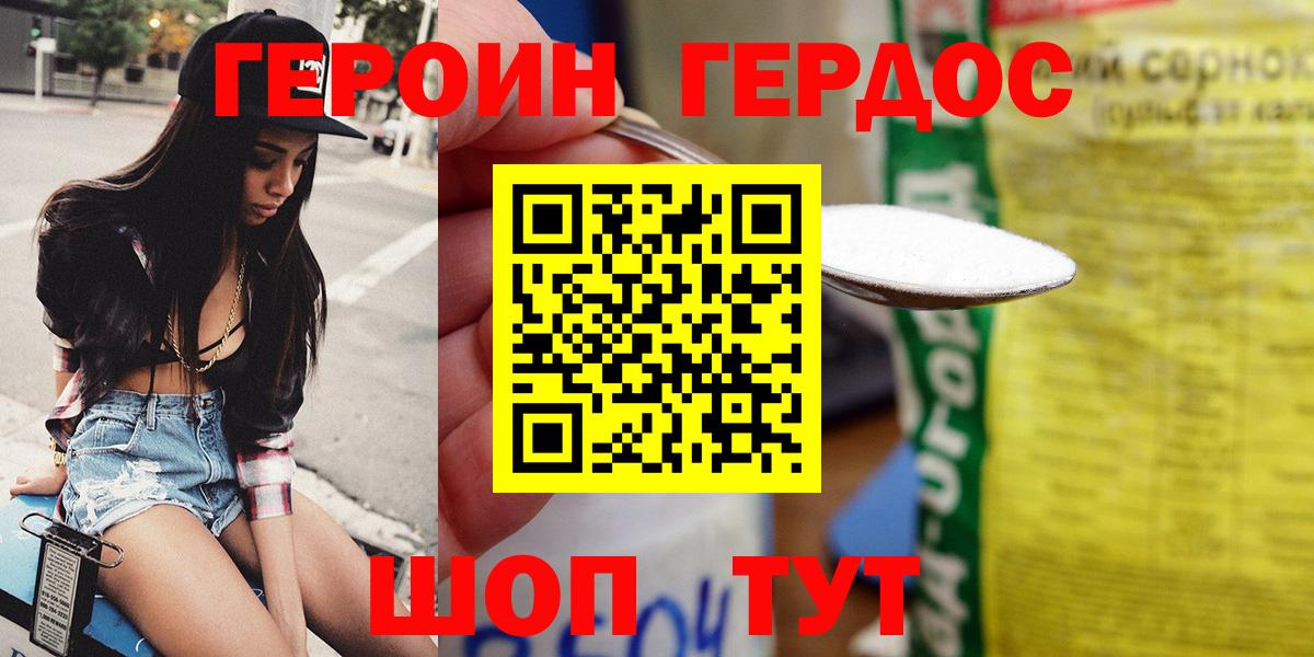 Полысаево  ГЕРОИН герыч  Вход с VPN 